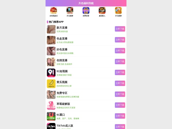 adriaticweb.com website screenshot 永久黄网站色软件免费下载&#45