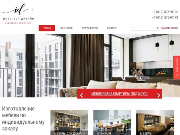 mstar.spb.ru website Скриншот Изготовление мебели  по индивидуальному заказу | Интерьер-дизайн