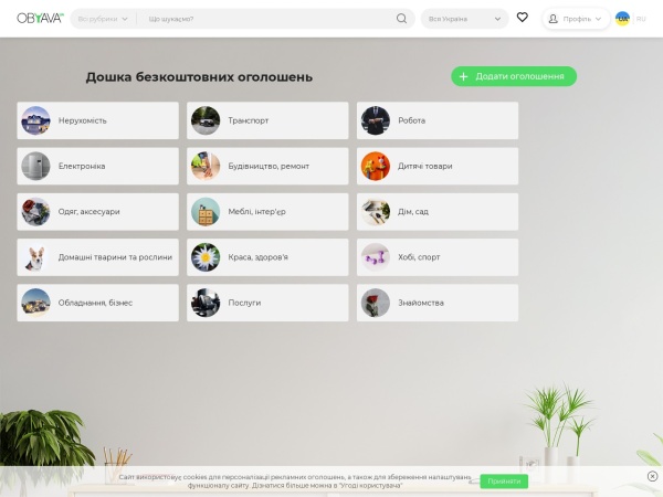 obyava.ua website screenshot OBYAVA.ua - Розумна дошка безкоштовних оголошень