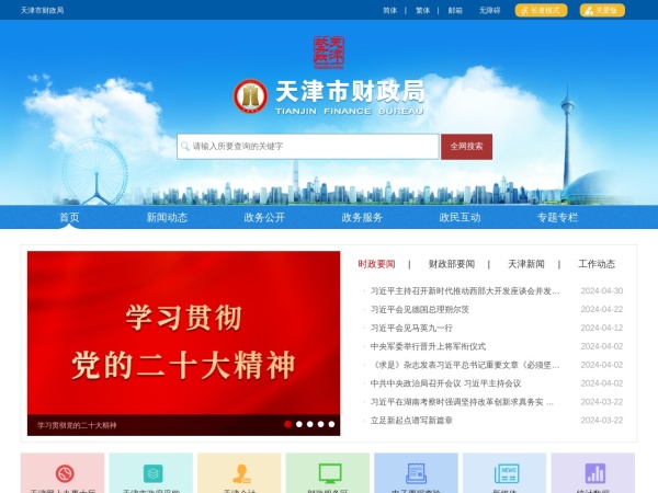 天津财税网网站
