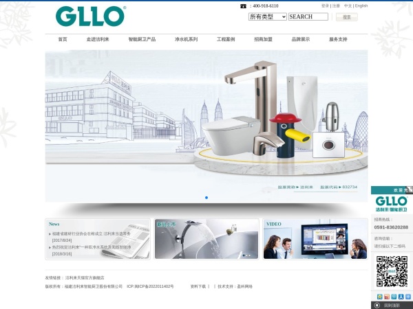 洁利来GLLO网站首页(感应洁具)