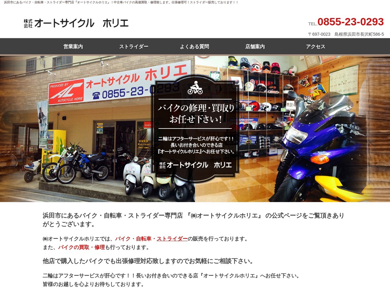 オートサイクルホリエ長沢店