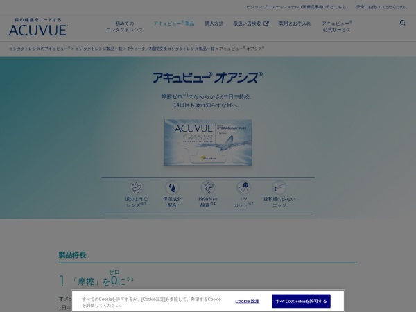 http://acuvue.jnj.co.jp/product/oasys/promo/