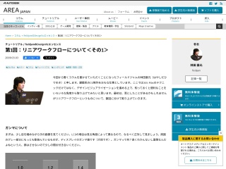 Screenshot of area.autodesk.jp