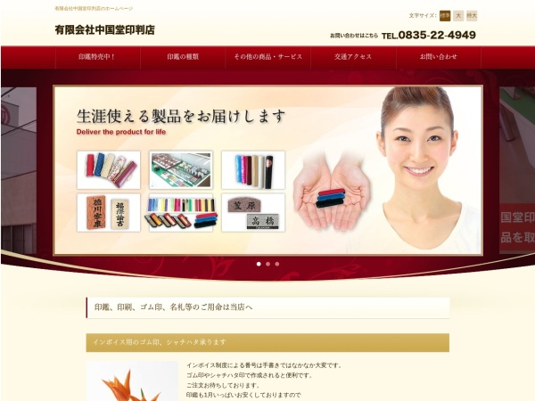 Screenshot of chugokudouinban.com
