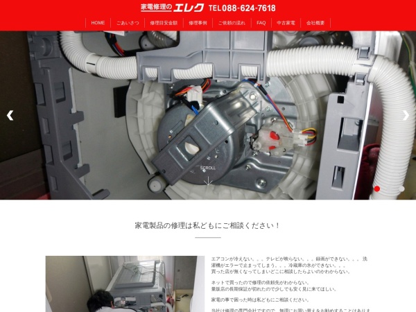 Screenshot of elec-service.jp
