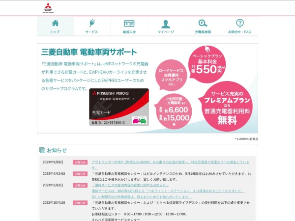 Screenshot of ev-support.mitsubishi-motors.co.jp
