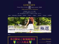Screenshot of gokusen-ginza.com