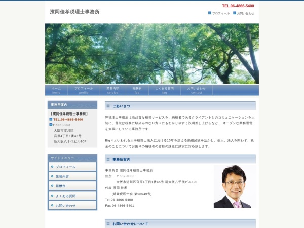Screenshot of hamaoka-tax-office.jp