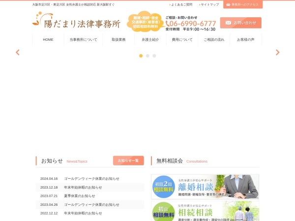 Screenshot of hidamari-law.jp