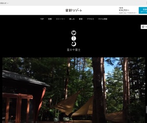 Screenshot of hoshinoyafuji.com