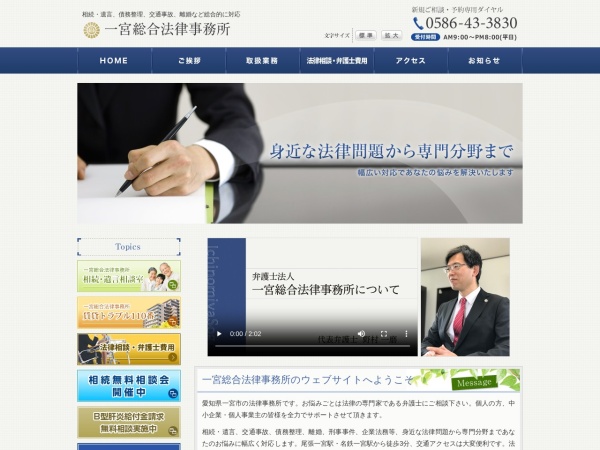 Screenshot of ichinomiya-law.com