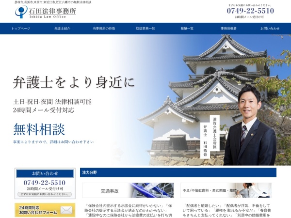 Screenshot of ishida-law.com