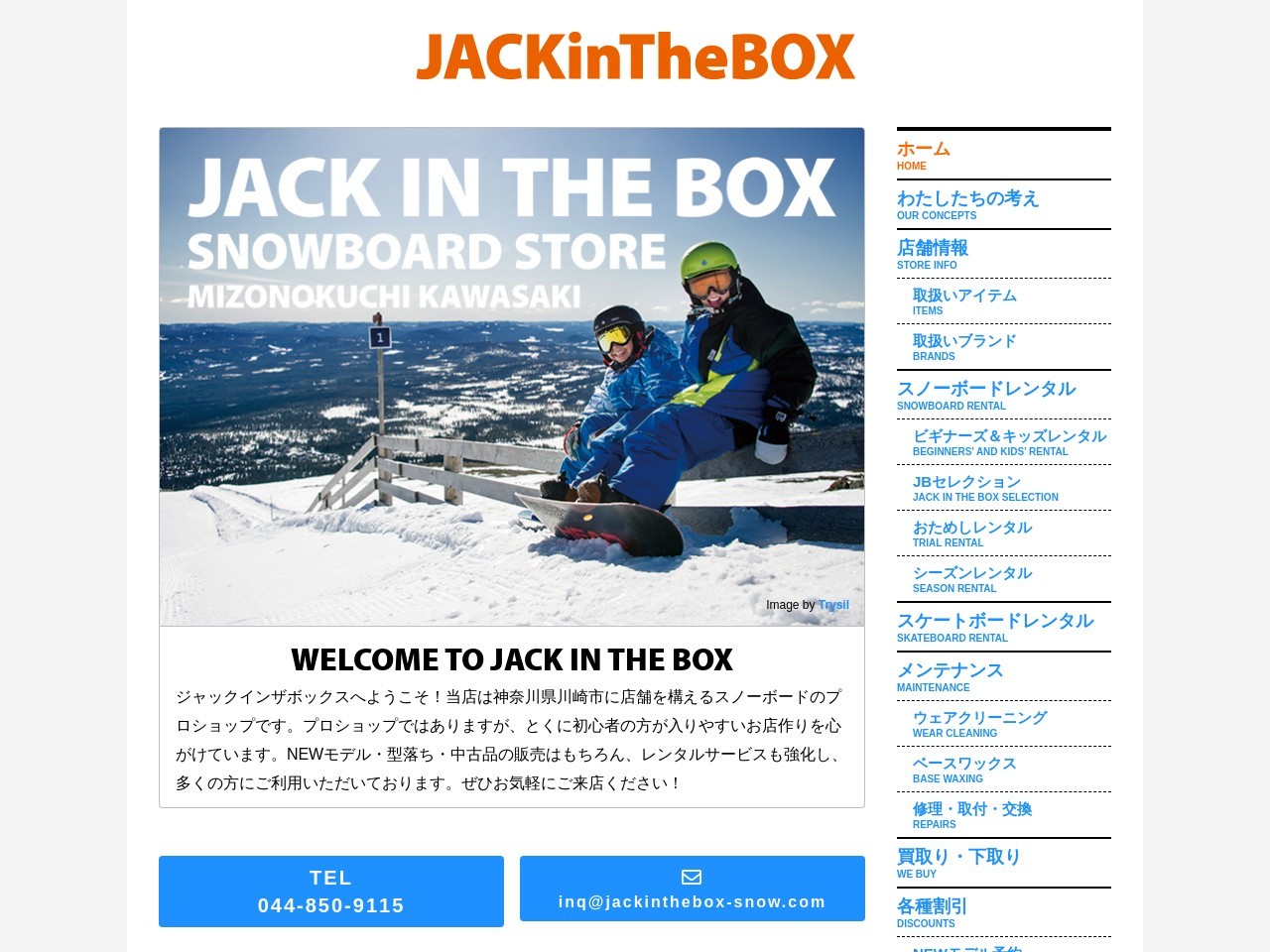 JACK IN THE BOX SNOWBOARD STORE ｜ スノーボードレンタル・販売なら 神奈川県川崎市 ジャックインザボックス スノーボードストア