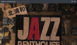 北浦和Jazz Penthouse