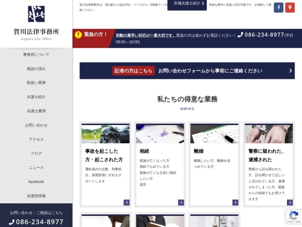 Screenshot of kagawa-law.main.jp