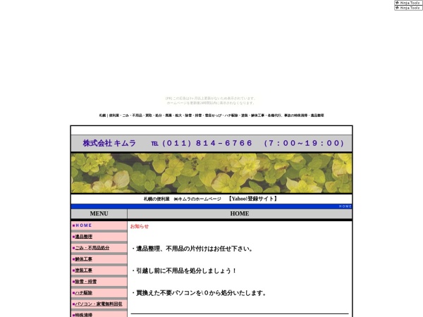 Screenshot of kimurab.ehoh.net