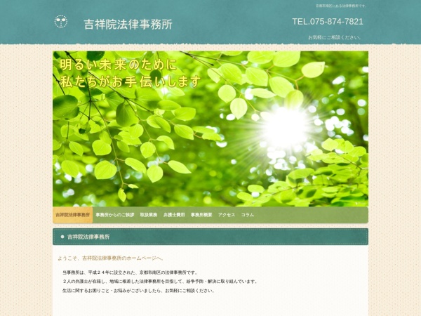 Screenshot of kisshoin-law.jp