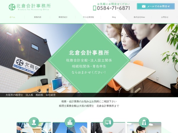 Screenshot of kitakura-office.com