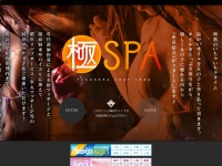 Screenshot of kiwamispa.com