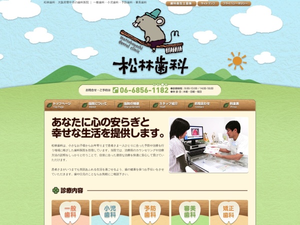 Screenshot of matsubayashi-shika.com