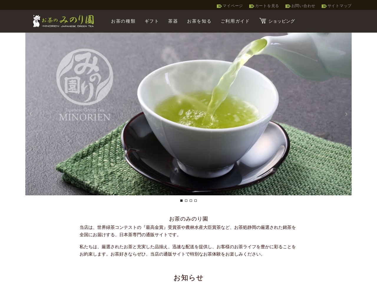 お茶 通販｜掛川・深蒸し茶【みのり園】静岡 人気の緑茶