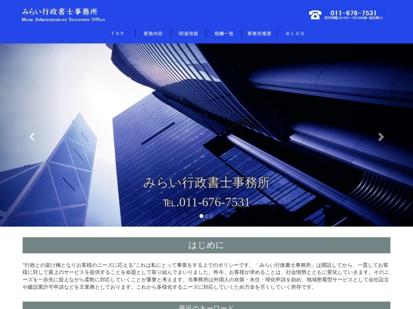 Screenshot of mirai-gyosei.com