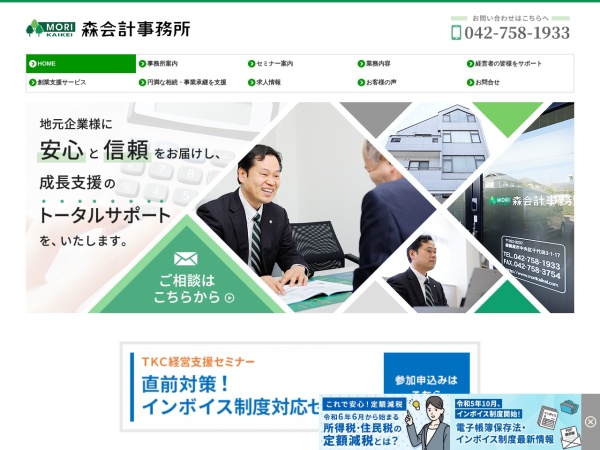 Screenshot of morikaikei.com