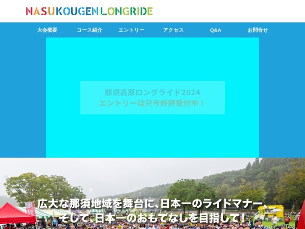 http://nasukougenlongride.com/