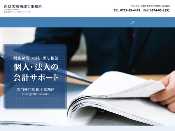 Screenshot of nishiguchi-office.co.jp