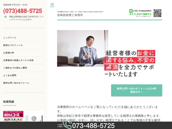 Screenshot of ozaki-tax.jp