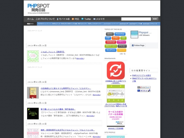 Screenshot of phpspot.org