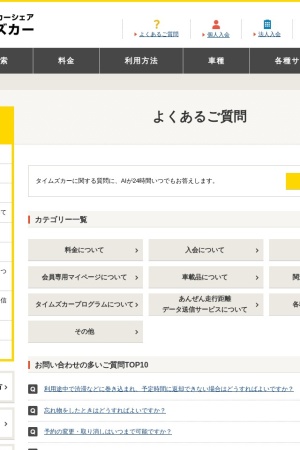 Screenshot of plus.timescar.jp