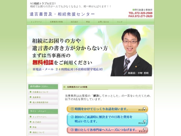 Screenshot of sakaigyouseishoshijimusho.com