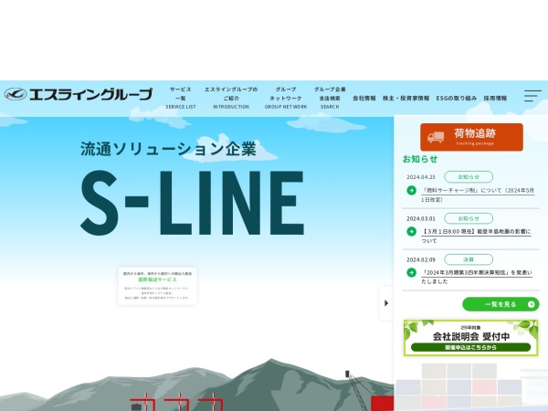 Screenshot of sline.co.jp