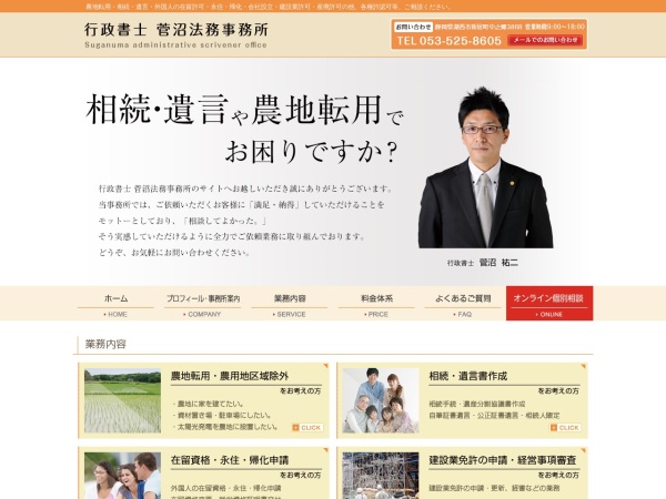 Screenshot of suganuma-office.com