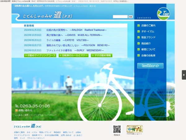 Screenshot of tao.naganoblog.jp