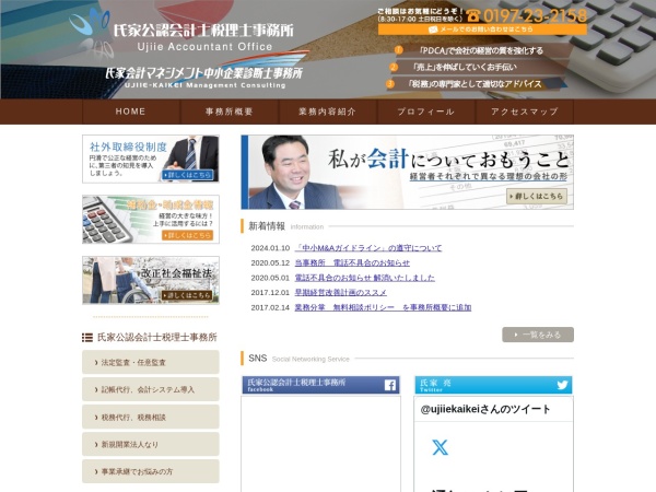 Screenshot of ujiie.net