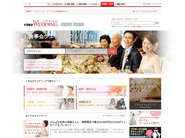 http://wedding.gnavi.co.jp/index.htm