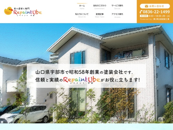 Screenshot of www.abiru-tosou.com