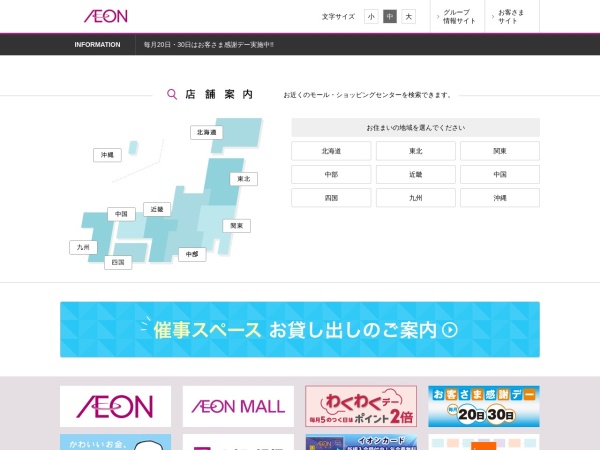 http://www.aeon.jp/index.html