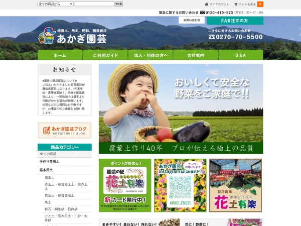Screenshot of www.akagiengei.co.jp