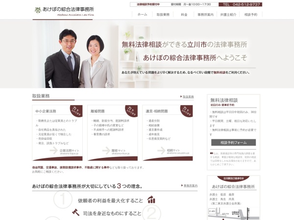Screenshot of www.akebono-sogo.jp