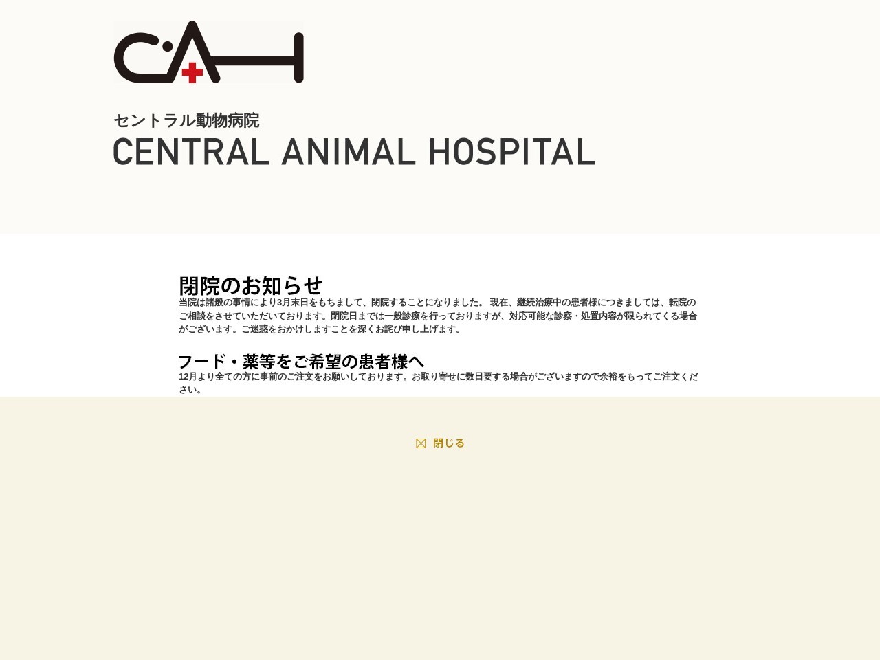 セントラル動物病院