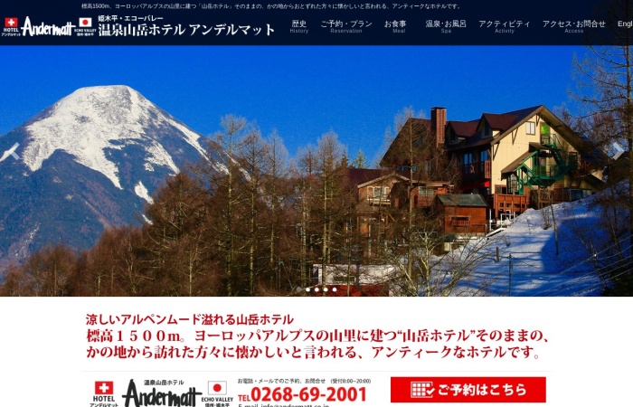 Screenshot of www.andermatt.co.jp