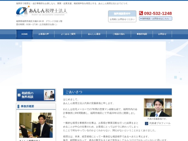 Screenshot of www.anshin-tax.jp