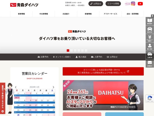 Screenshot of www.aomori-daihatsu.co.jp