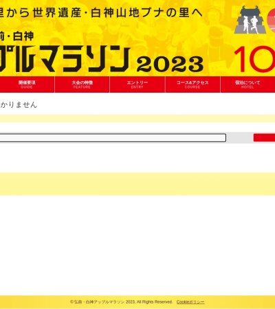 Screenshot of www.applemarathon.jp