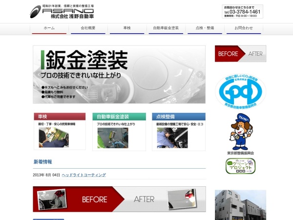 Screenshot of www.asano-jidousha.com