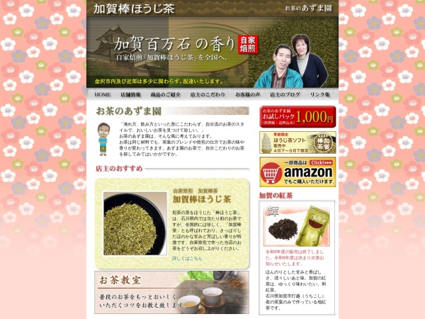 Screenshot of www.azumaen.jp